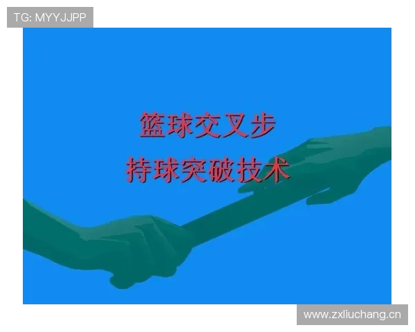 解析篮球持球突破规则的技术细节要求与违例判罚